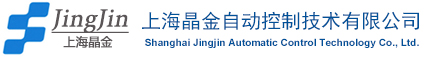 上海晶金自動(dòng)控制技術(shù)有限公司